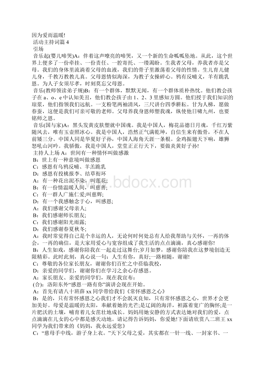 活动主持词集锦七篇Word格式文档下载.docx_第3页