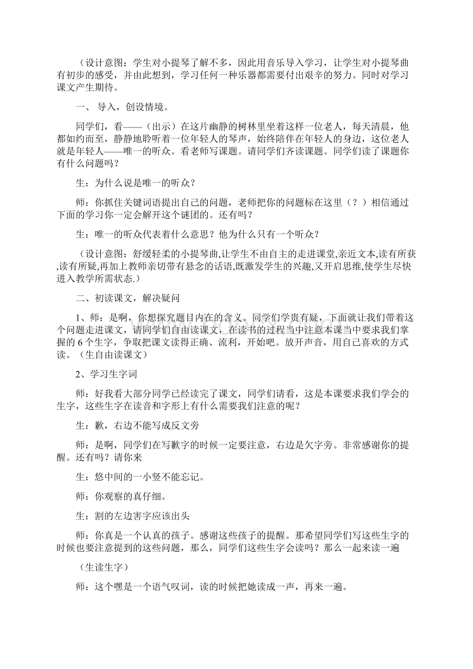 人教版小学语文六年级上册《唯一的听众》教学实录及设计意图.docx_第2页