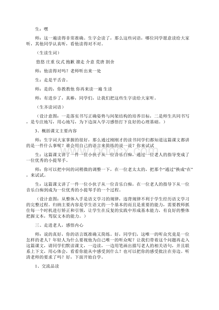 人教版小学语文六年级上册《唯一的听众》教学实录及设计意图.docx_第3页