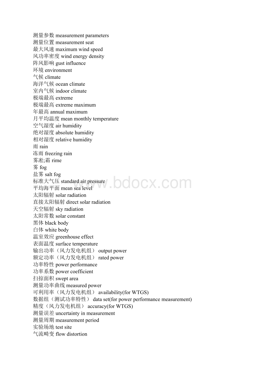 风电专业术语中英文对照Word文档格式.docx_第2页