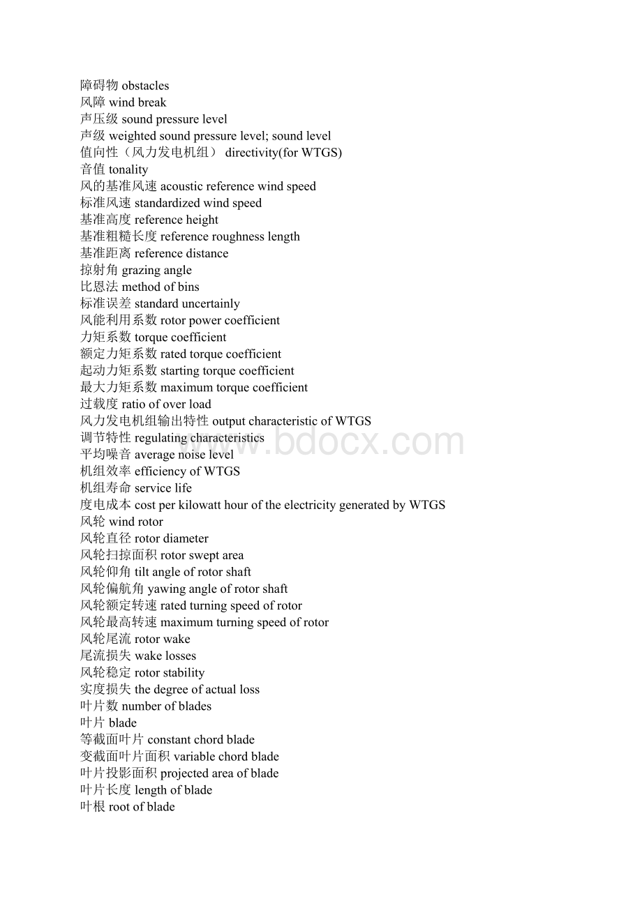 风电专业术语中英文对照Word文档格式.docx_第3页