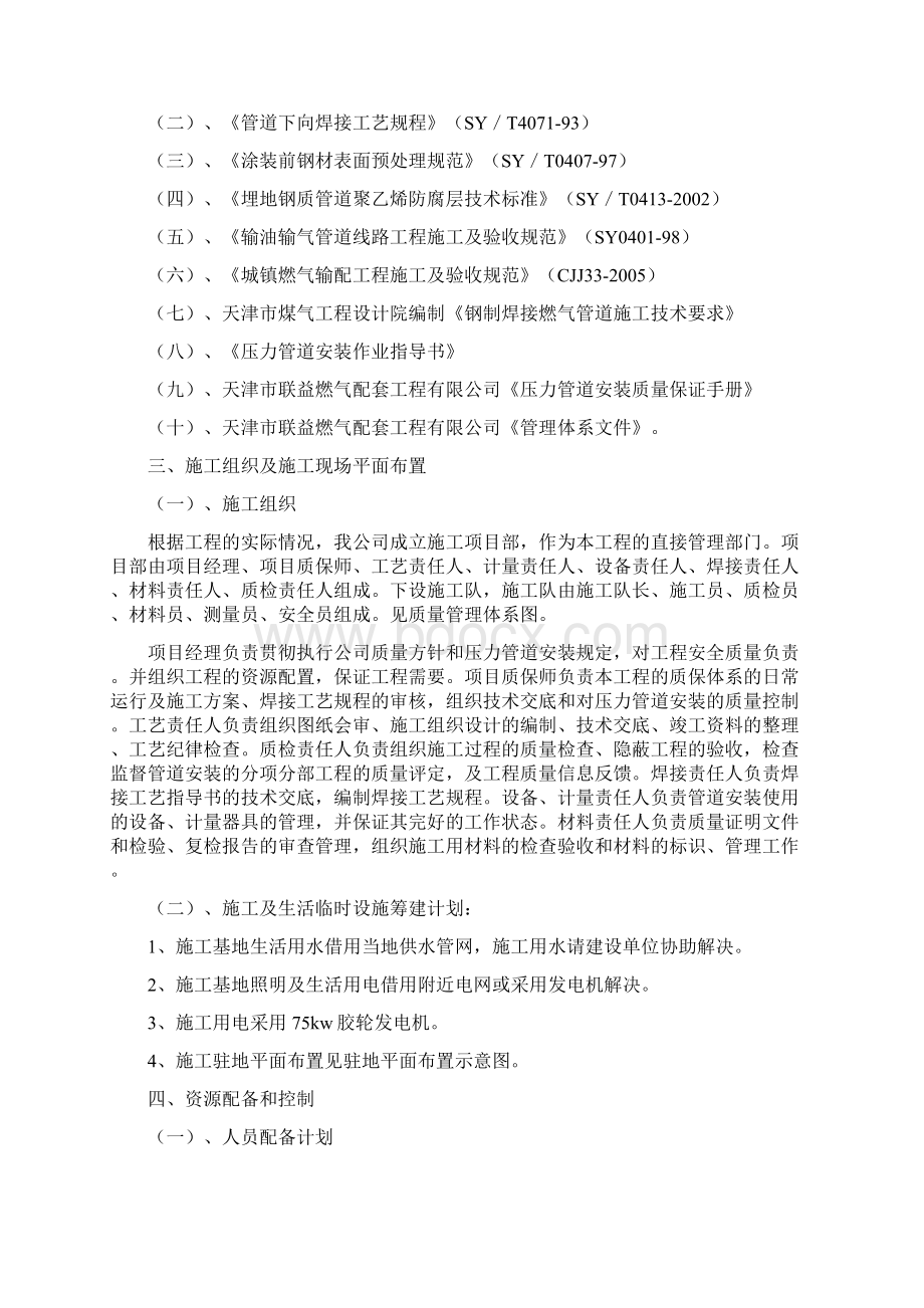 北宝蓟高压天然气管道宝坻段北辰段切改工程施工组织设计.docx_第3页