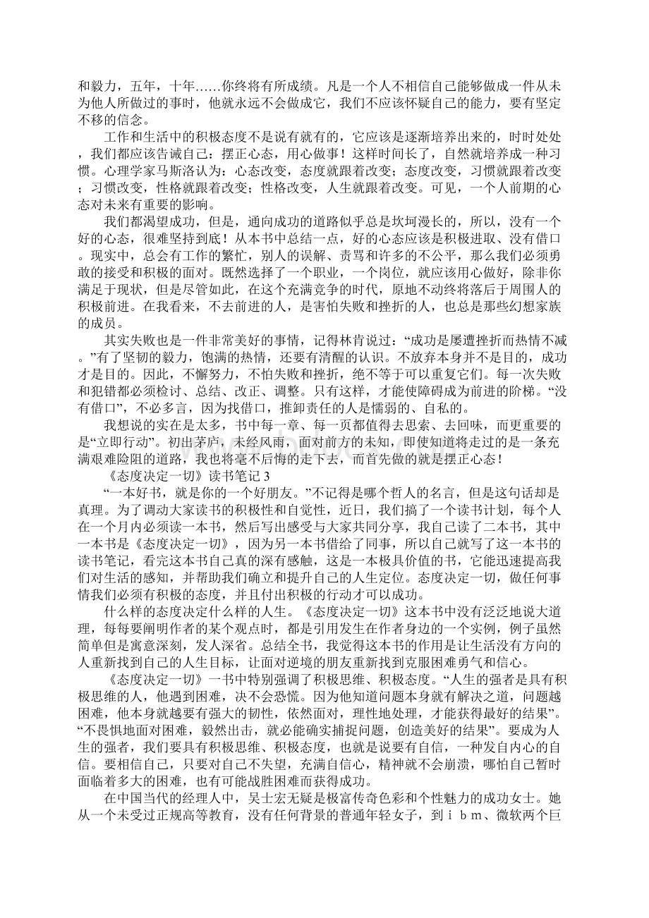 《态度决定一切》读书笔记.docx_第2页