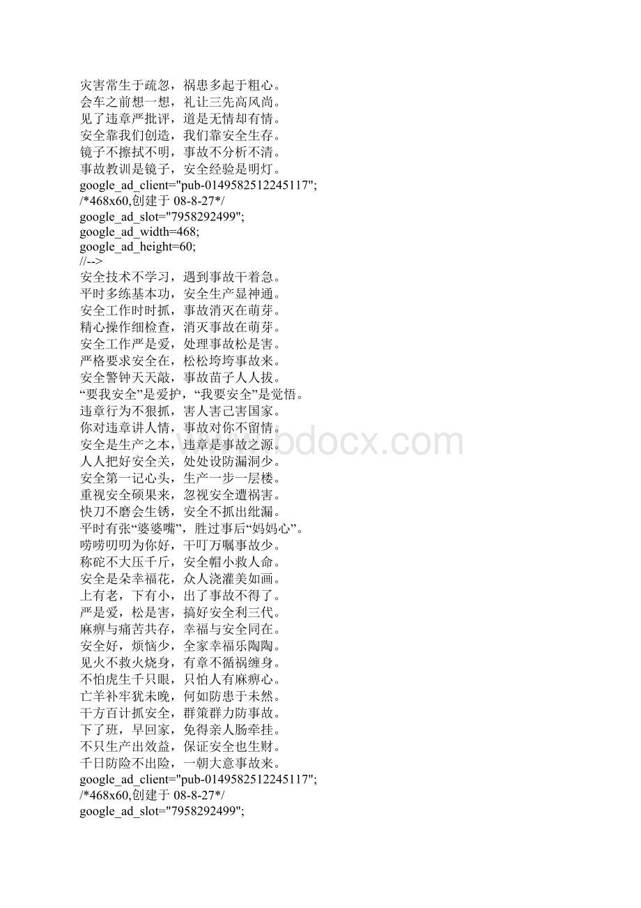 安全生产警句七字歌诀Word格式文档下载.docx_第2页