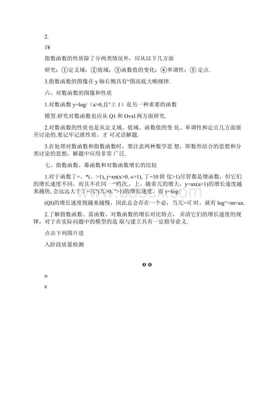 高一数学必修1教师用书第三章章末小结知识整合与阶段检测北师大.docx_第3页