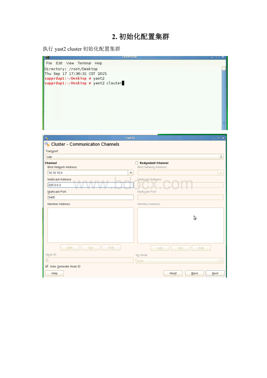 SUSE HA配置手册.docx_第3页