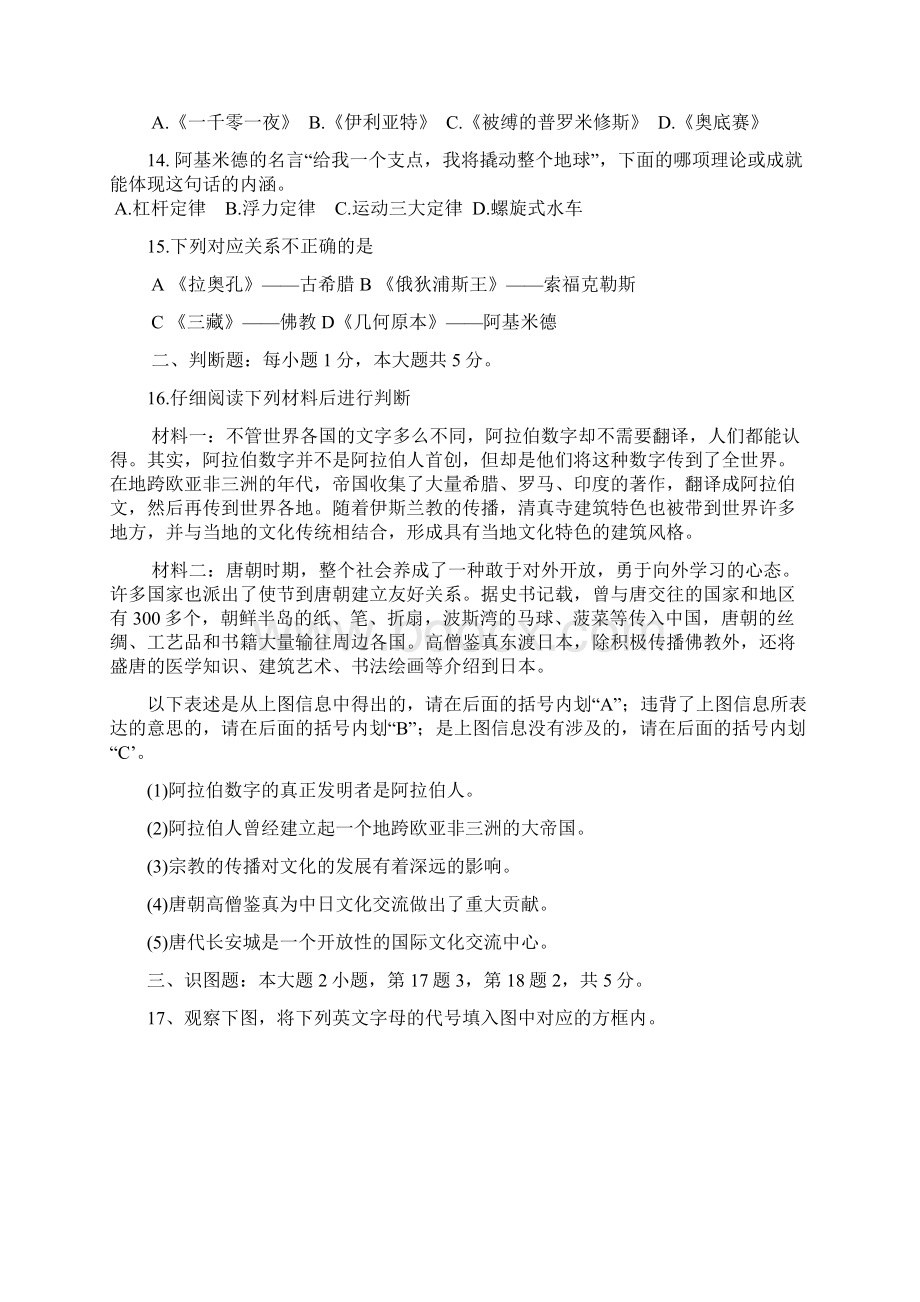 重庆市开县三校九年级历史上学期期中联考试题.docx_第3页