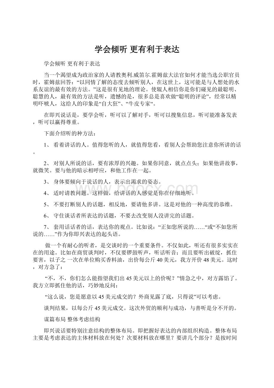 学会倾听 更有利于表达Word下载.docx_第1页