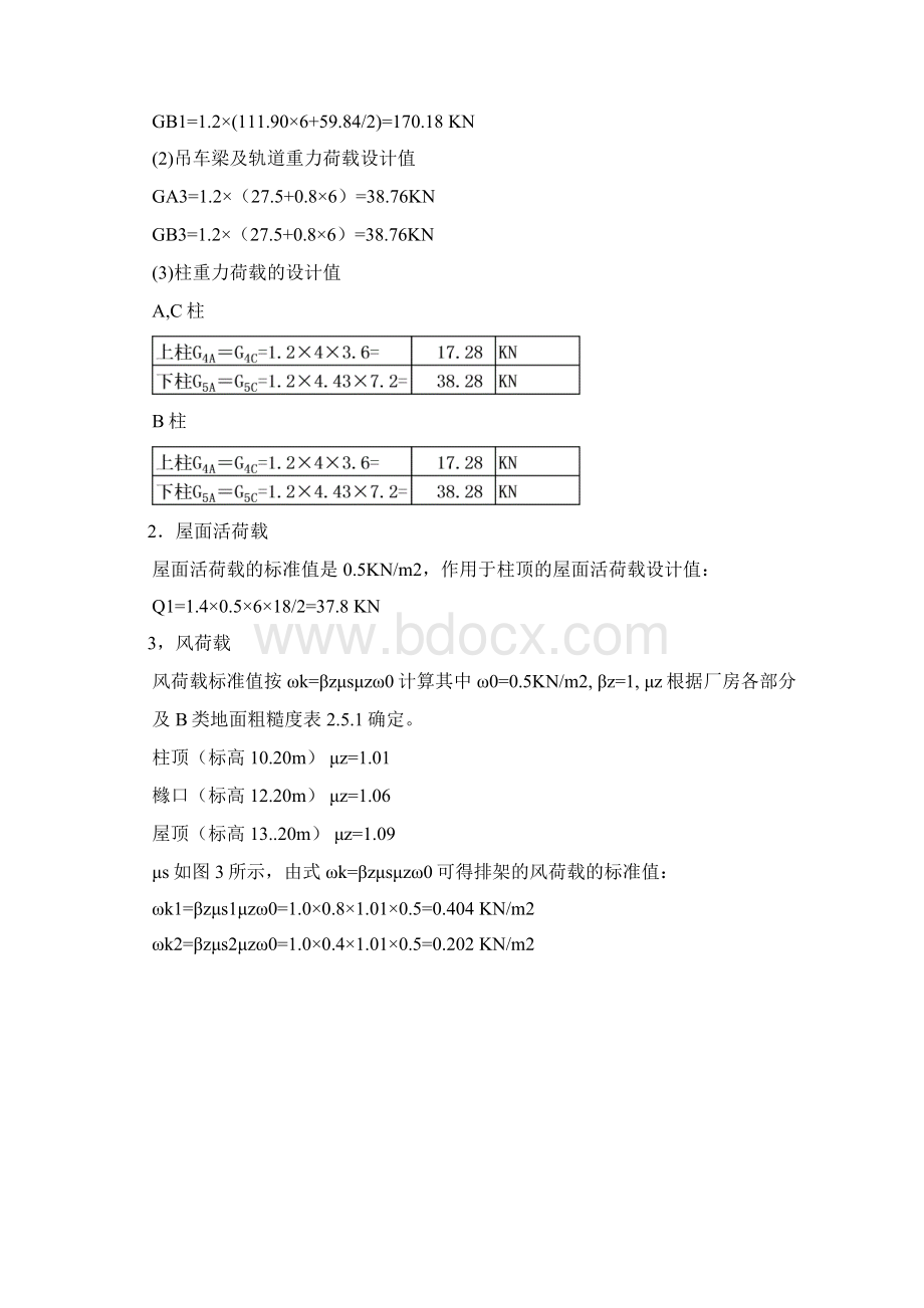 单层工业厂房课程设计r.docx_第3页