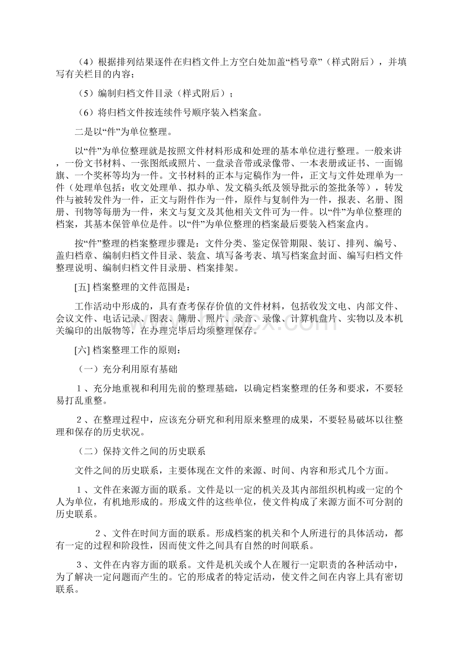 怎样整理档案内容超全 专业必读文档格式.docx_第3页