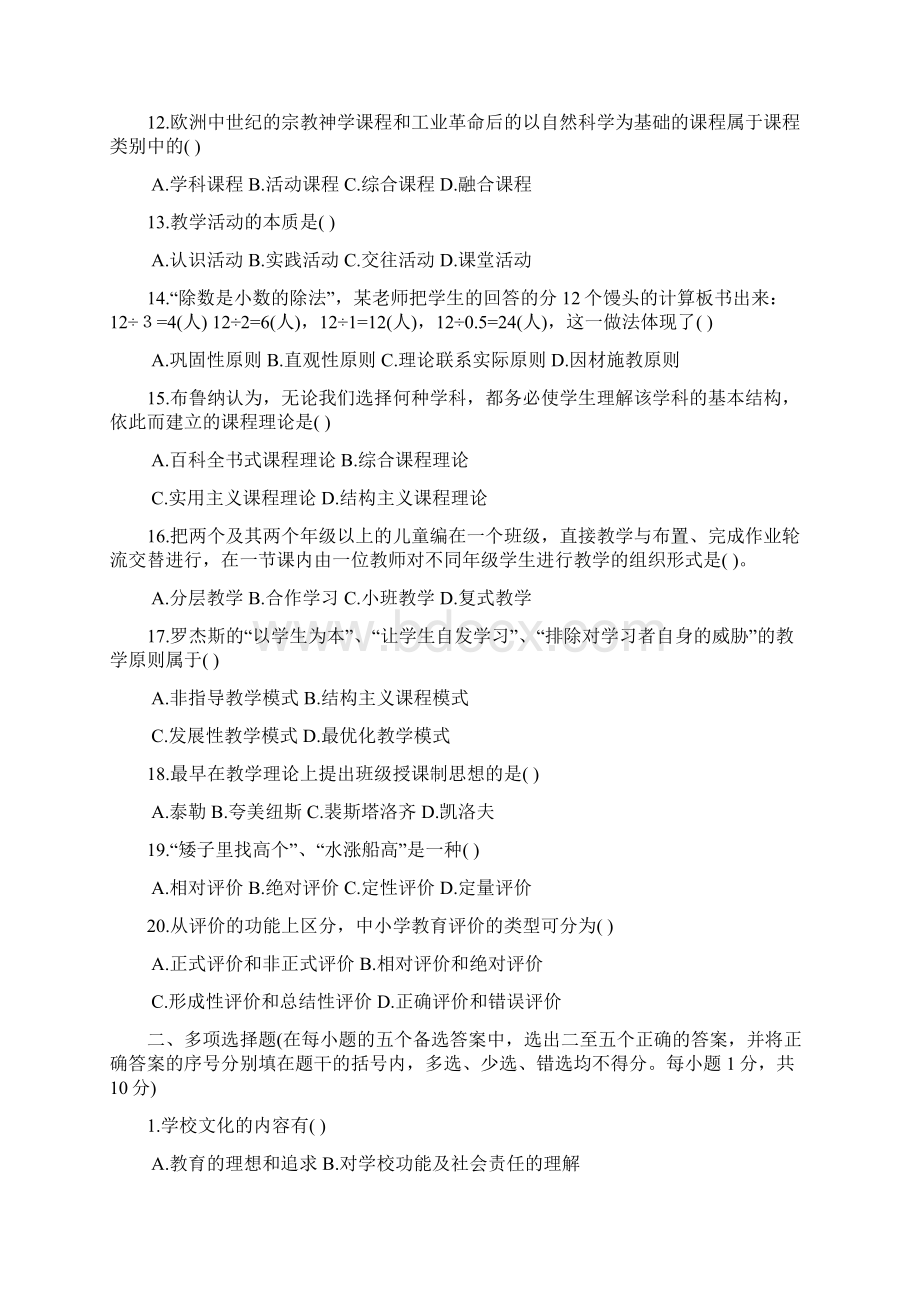 选择题教育学文档格式.docx_第2页