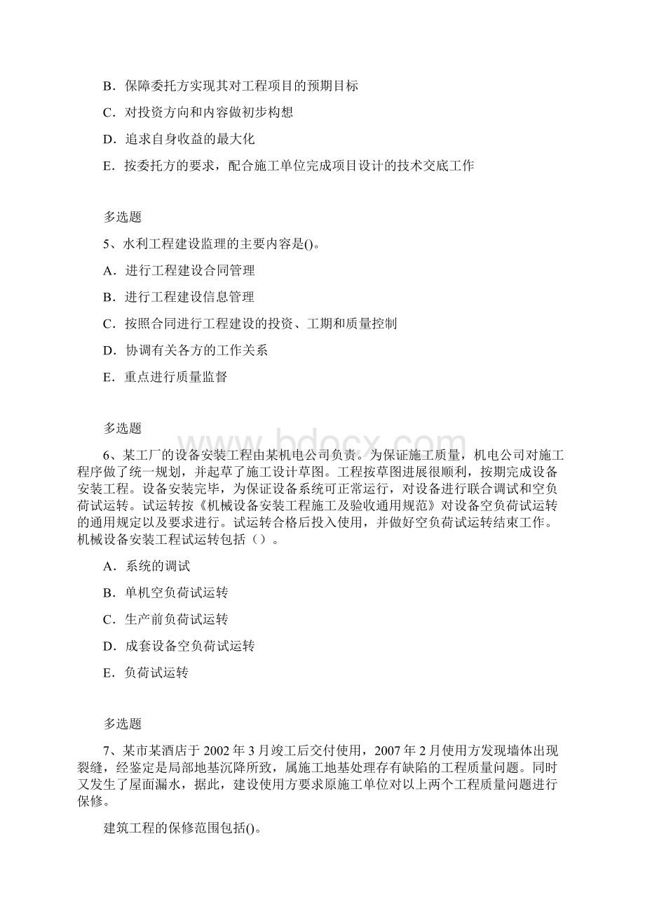 建筑工程练习题299.docx_第3页