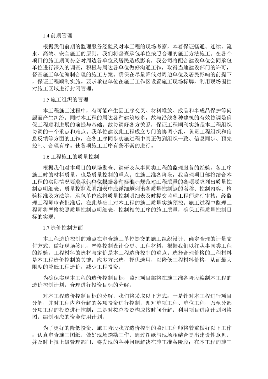 高标准农田建设项目监理工作指导思想和目标.docx_第3页