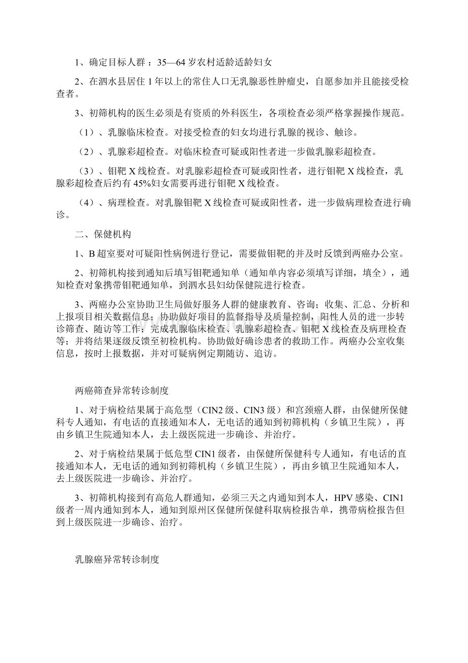 两癌工作准备资料制度多表合一Word格式.docx_第2页