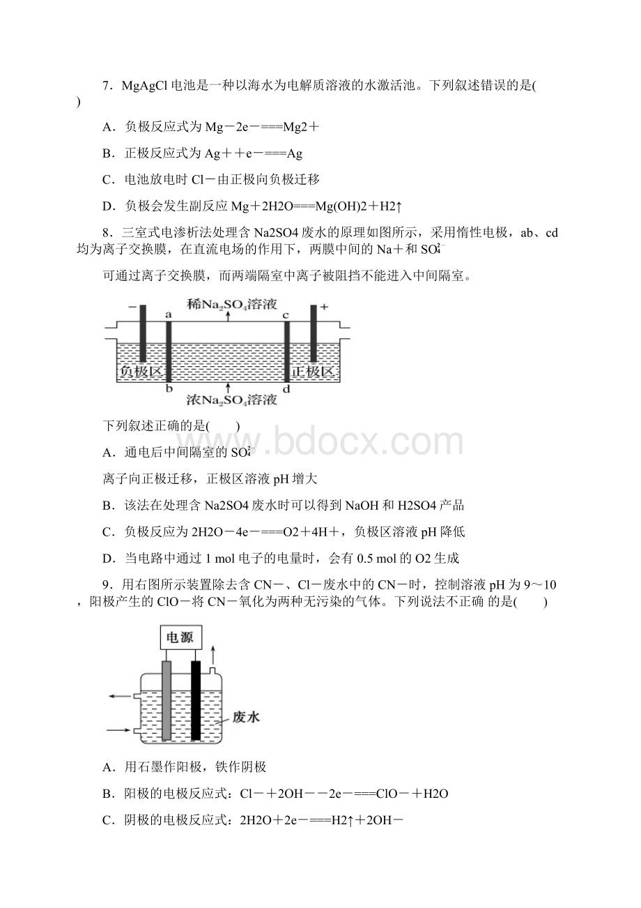 广西南宁市第四十二中学届高三上学期周末考理综化.docx_第3页