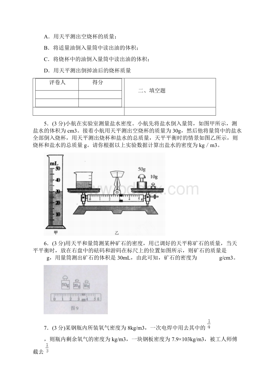 中考物理《测量物质的密度》专项模拟练习含答案 618doc.docx_第2页