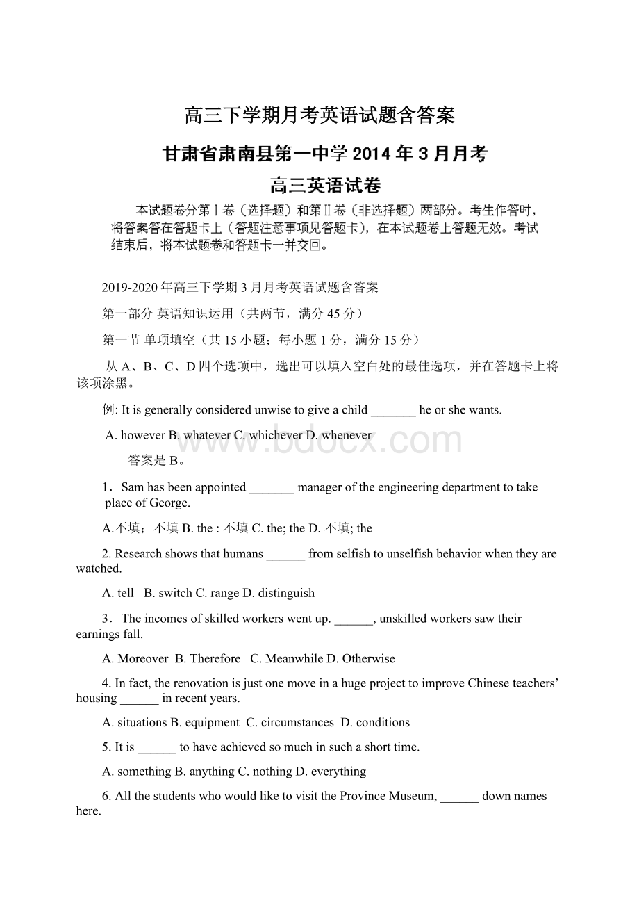 高三下学期月考英语试题含答案Word文档格式.docx