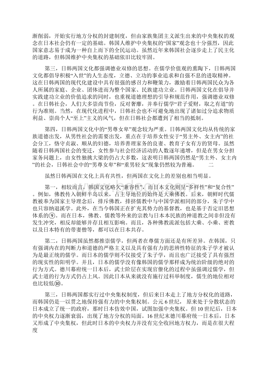 日韩两国文化的比较研究.docx_第3页