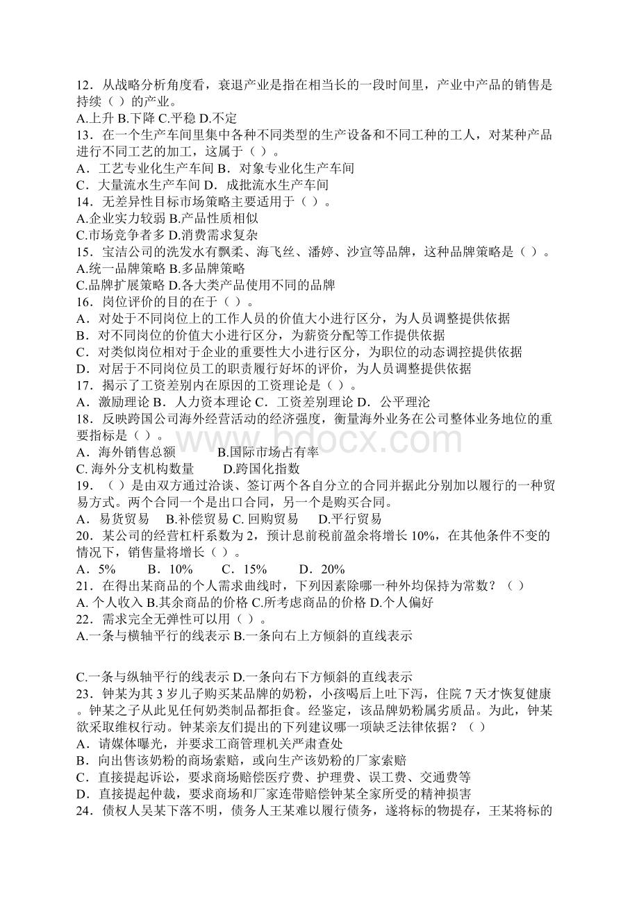 全国煤炭职业经理人资格认证考试模拟试题.docx_第3页