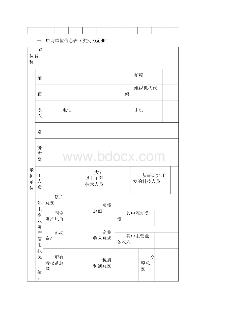 关于针对都江堰市科技计划项目.docx_第3页