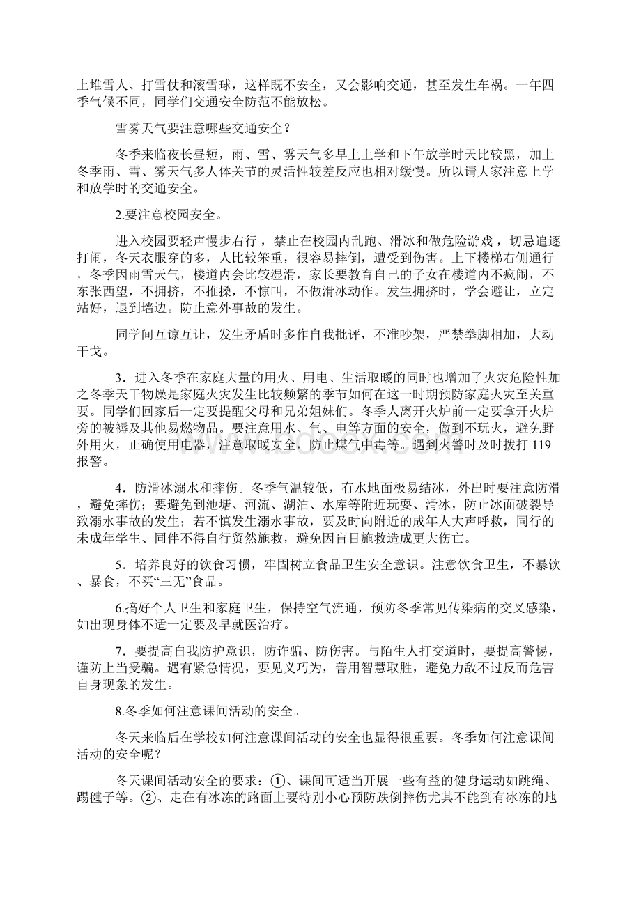 《寒假安全教育主题班会总结冬季安全教育主题班会总结3篇》Word文档格式.docx_第3页