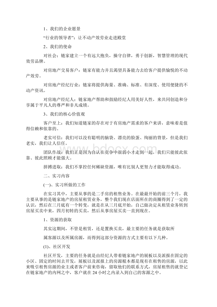 链家实习报告范文.docx_第2页