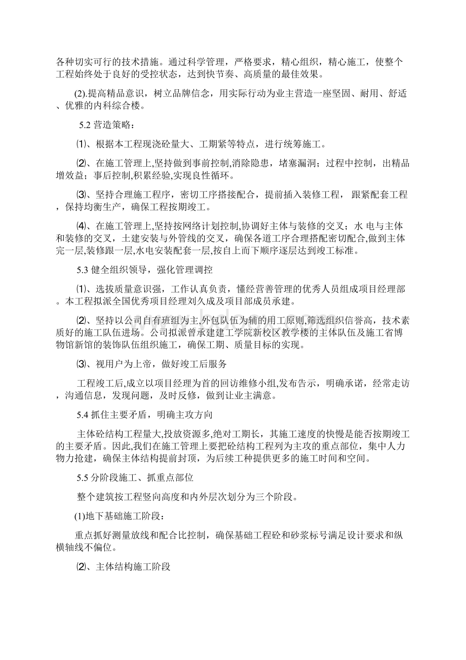 精品武警项目施工设计.docx_第3页