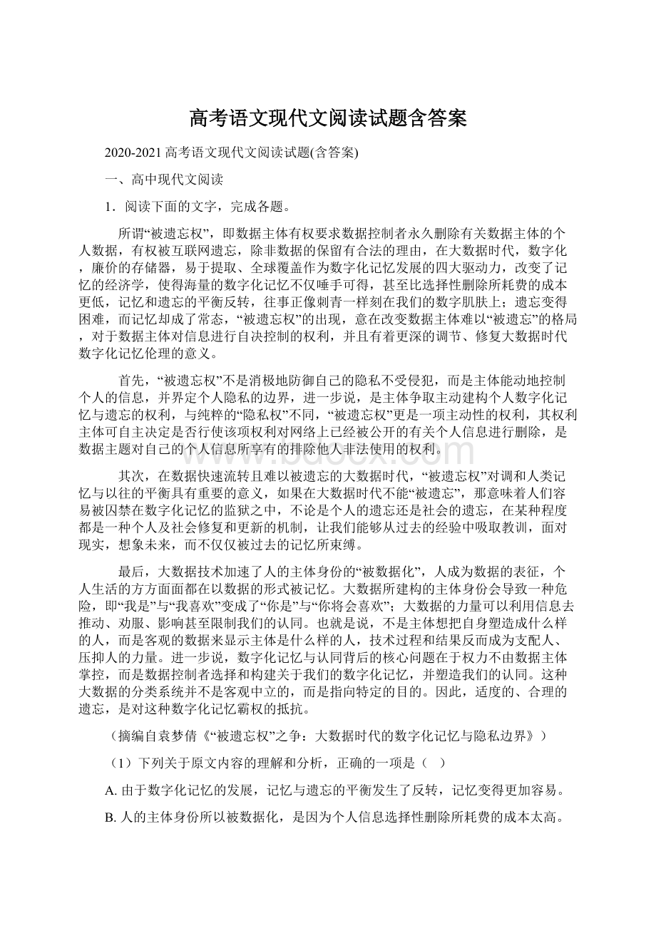 高考语文现代文阅读试题含答案.docx