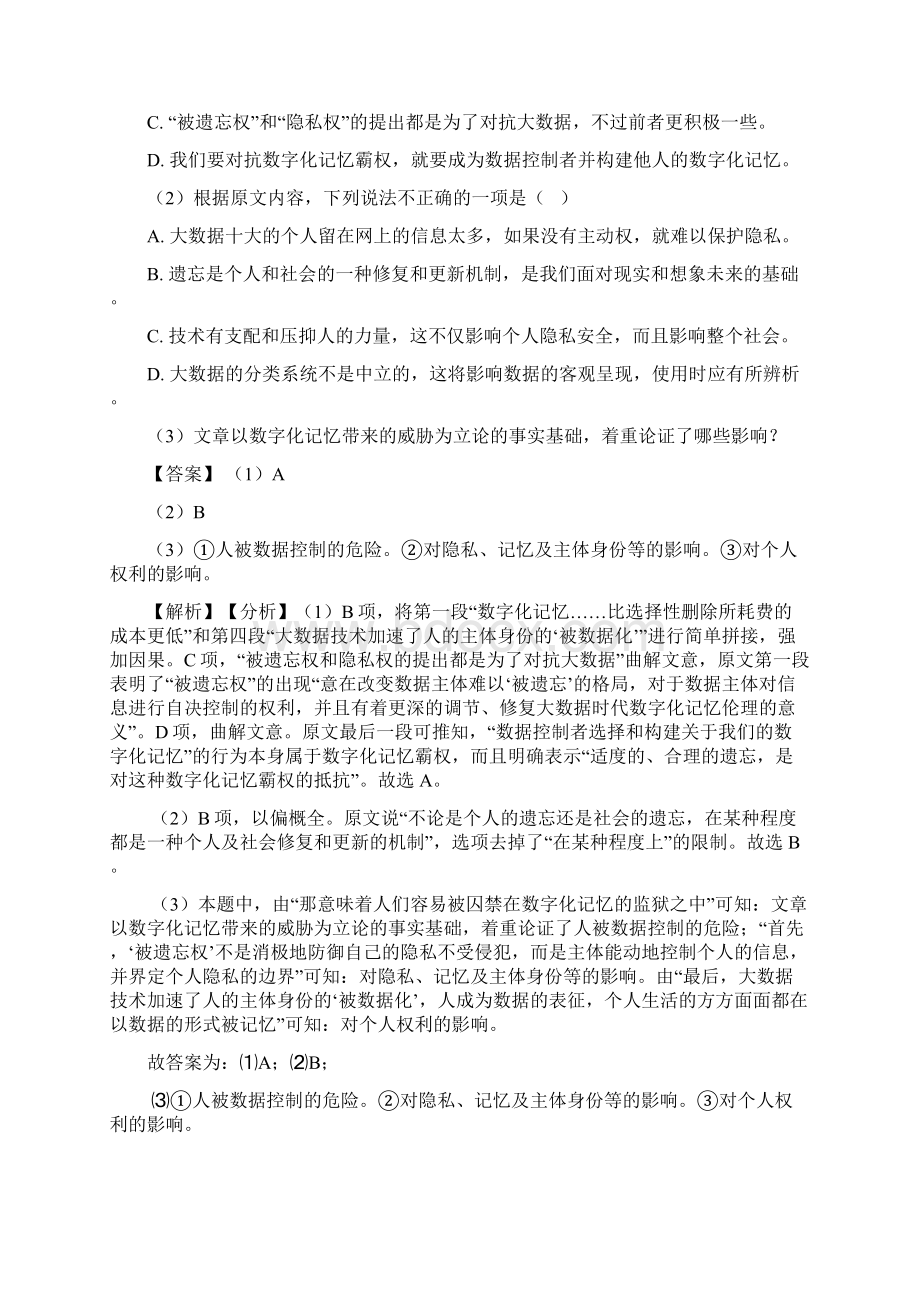 高考语文现代文阅读试题含答案.docx_第2页