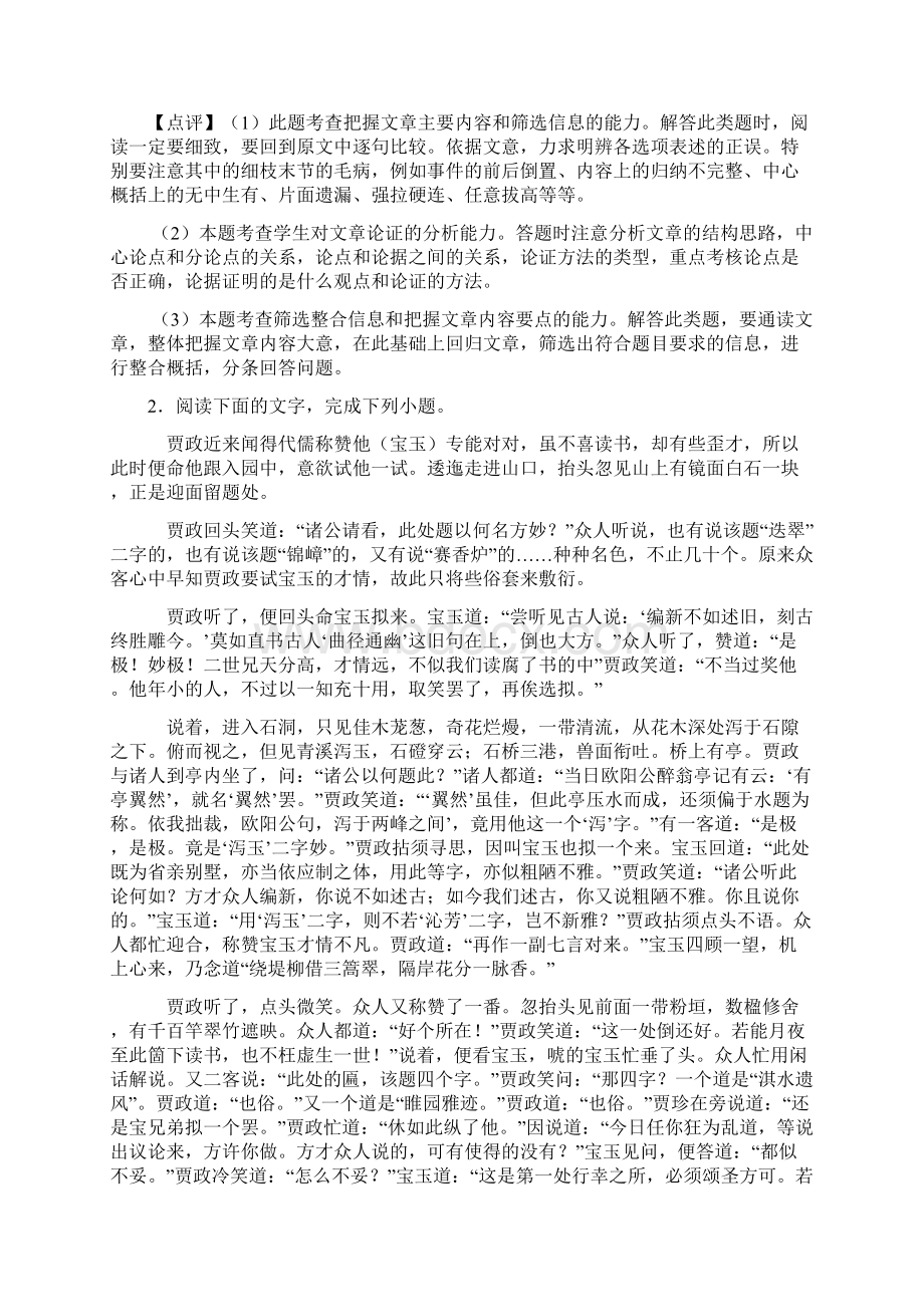 高考语文现代文阅读试题含答案.docx_第3页