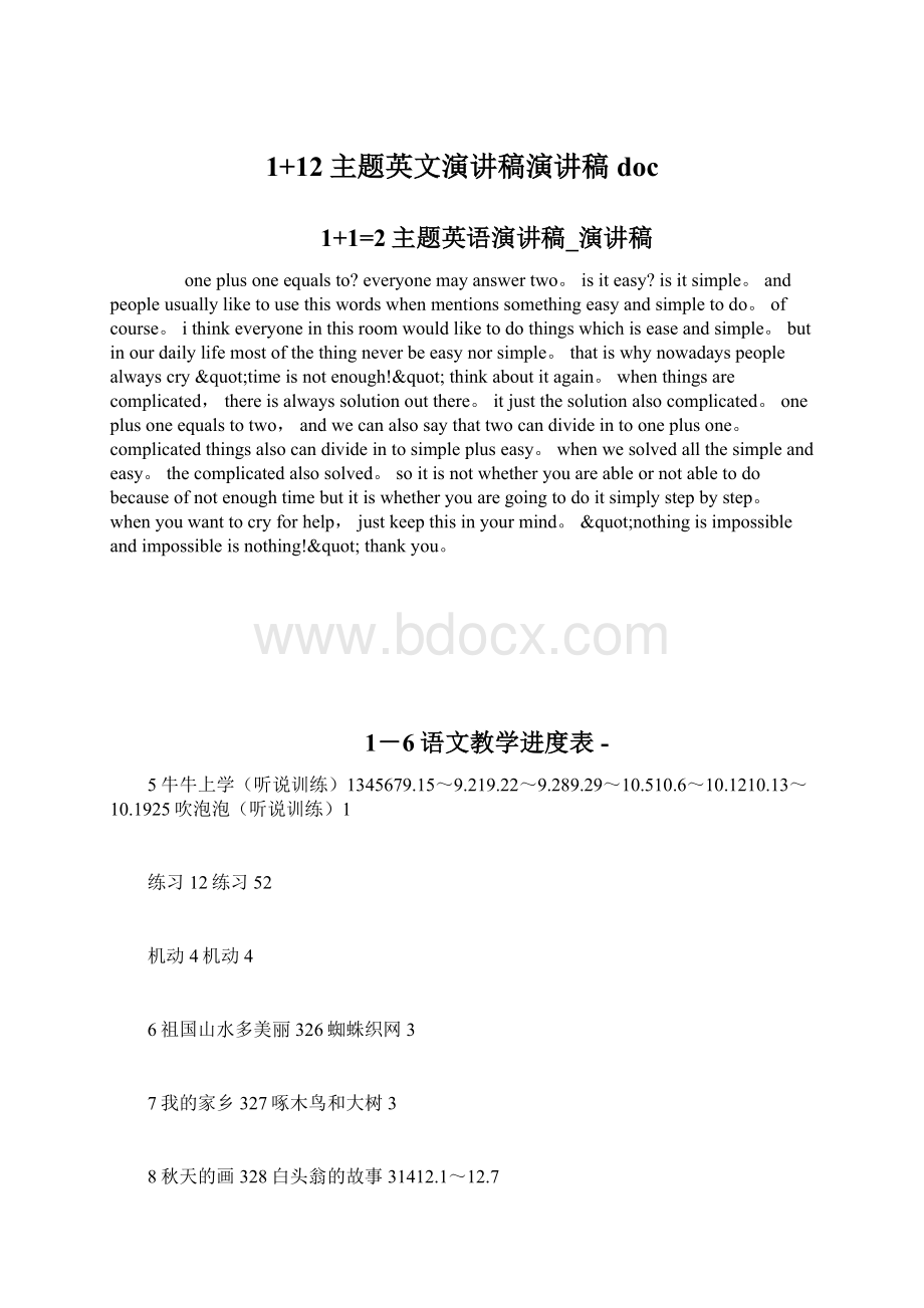 1+12主题英文演讲稿演讲稿docWord格式.docx