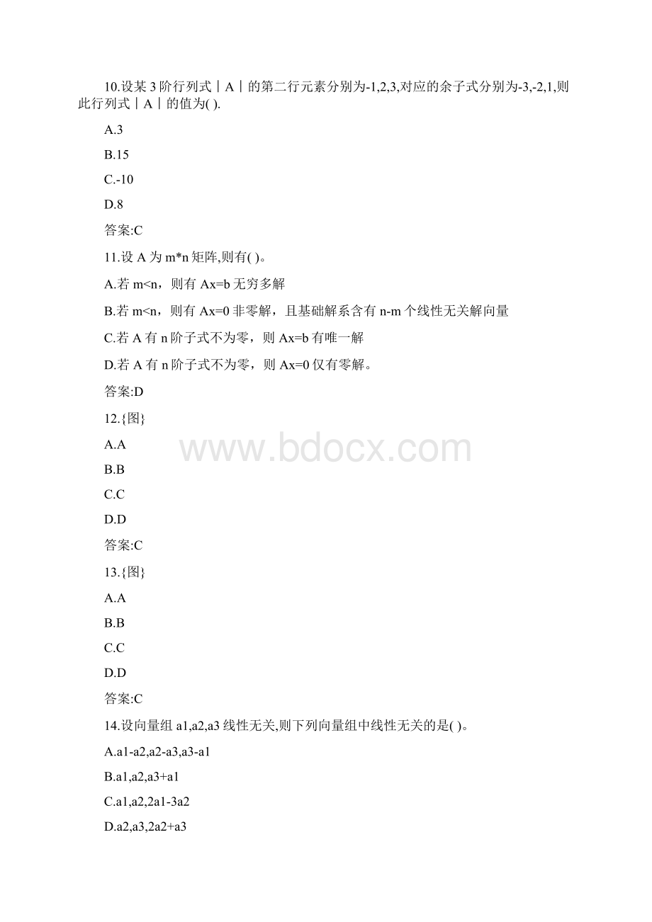 西交20春《线性代数》在线作业1参考答案.docx_第3页