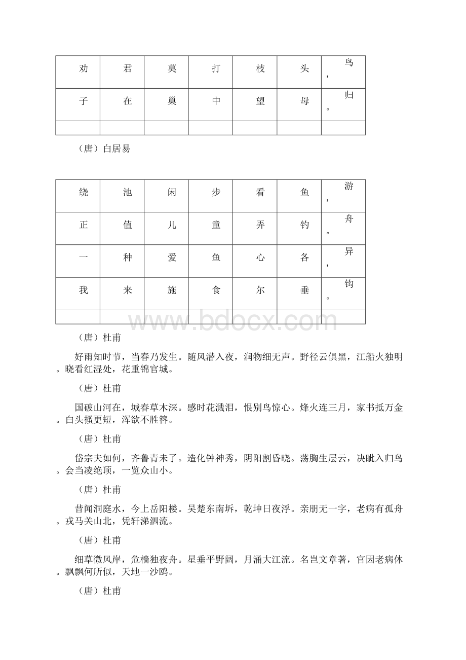 129首古诗词可直接打印.docx_第2页