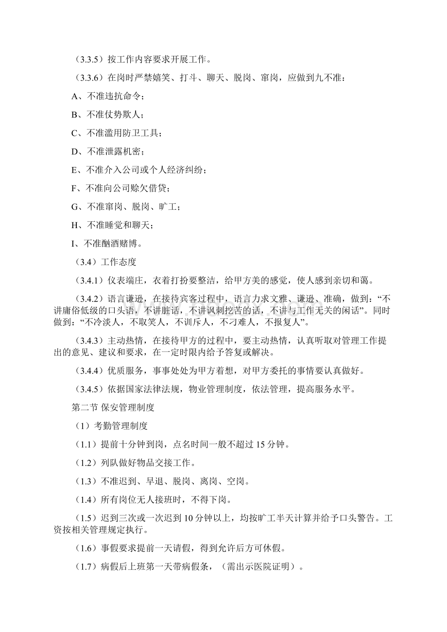 厂区安保值班巡逻服务方案Word文档下载推荐.docx_第2页