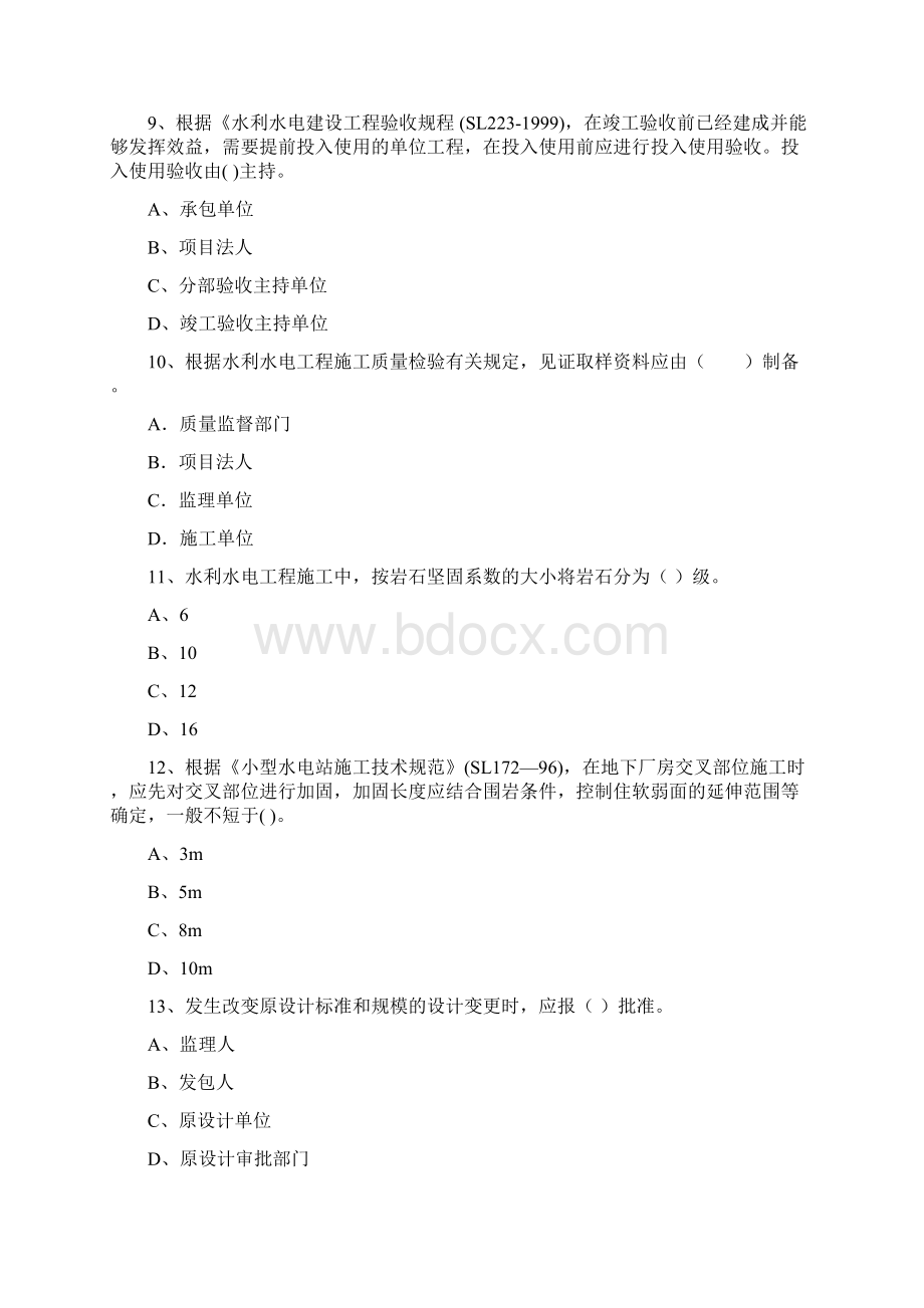 版国家二级建造师《水利水电工程管理与实务》试题B卷 含答案文档格式.docx_第3页