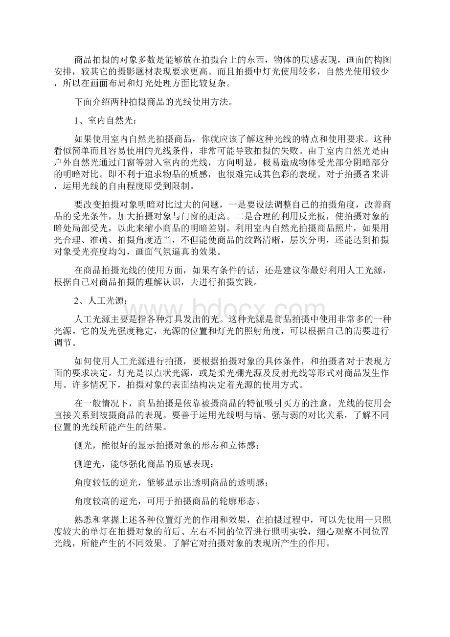 产品图片拍摄技巧.docx_第3页