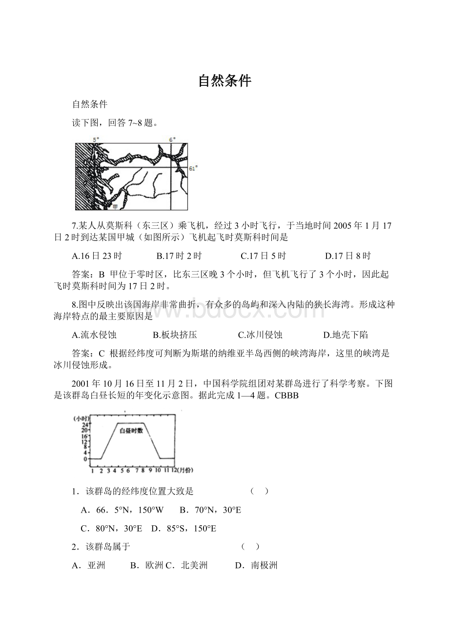 自然条件.docx