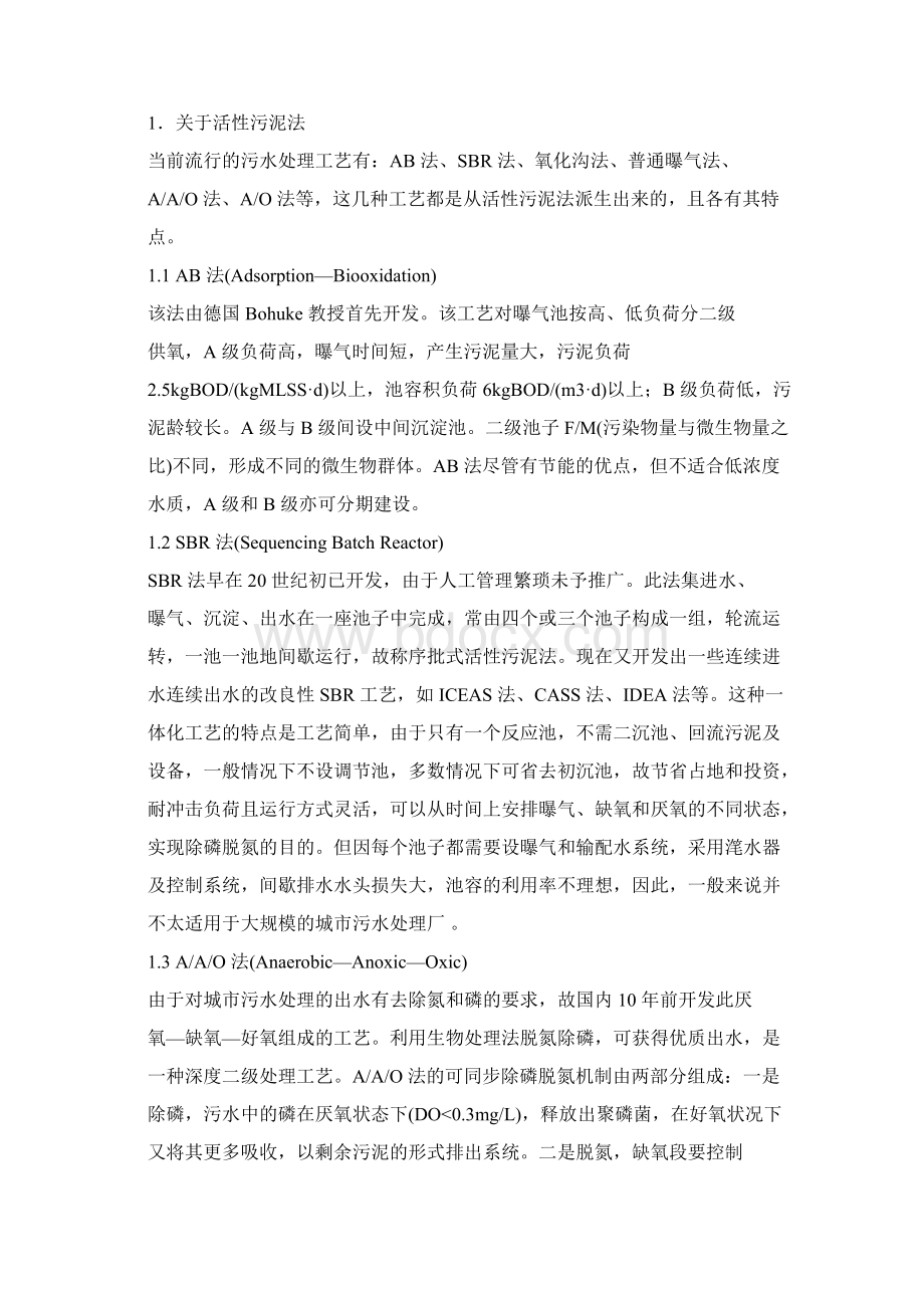 污水处理厂设计开题报告Word格式文档下载.docx_第3页