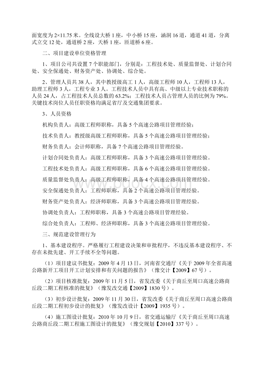 商周二期高速公路项目建设单位自查自纠报告Word格式.docx_第2页