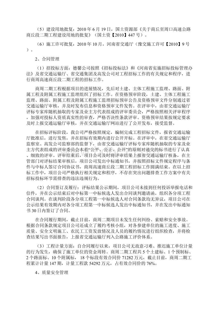 商周二期高速公路项目建设单位自查自纠报告Word格式.docx_第3页