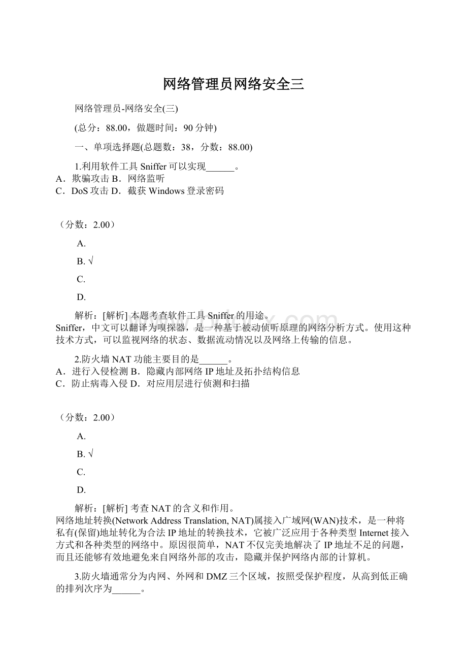 网络管理员网络安全三.docx_第1页