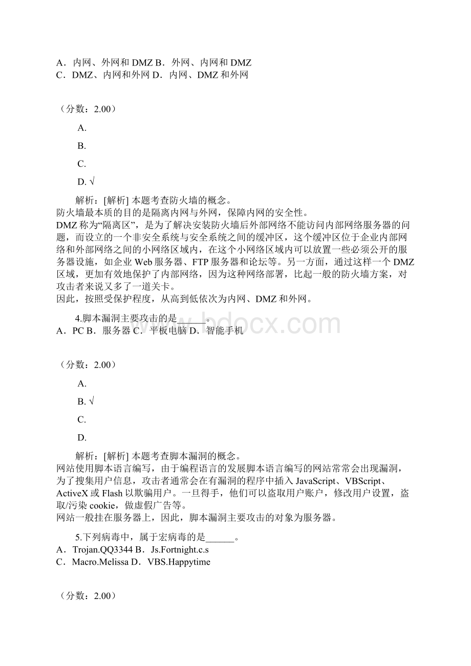 网络管理员网络安全三.docx_第2页