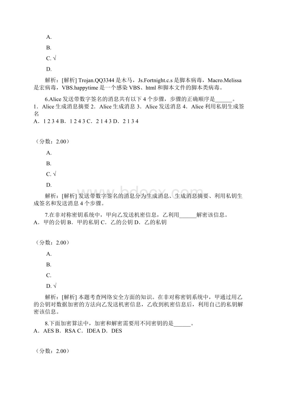 网络管理员网络安全三.docx_第3页