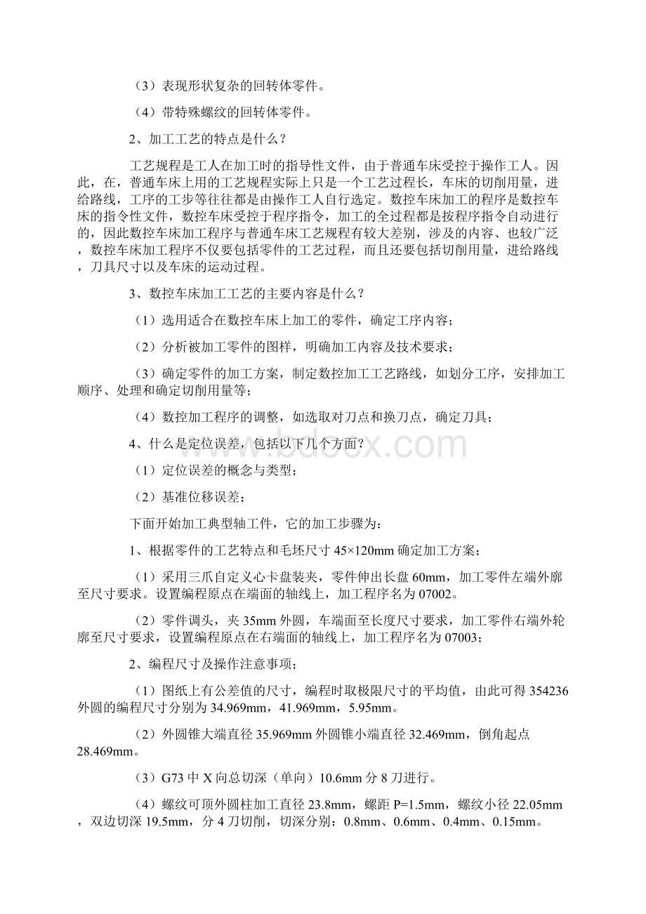 数控专业的实习报告八篇.docx_第3页