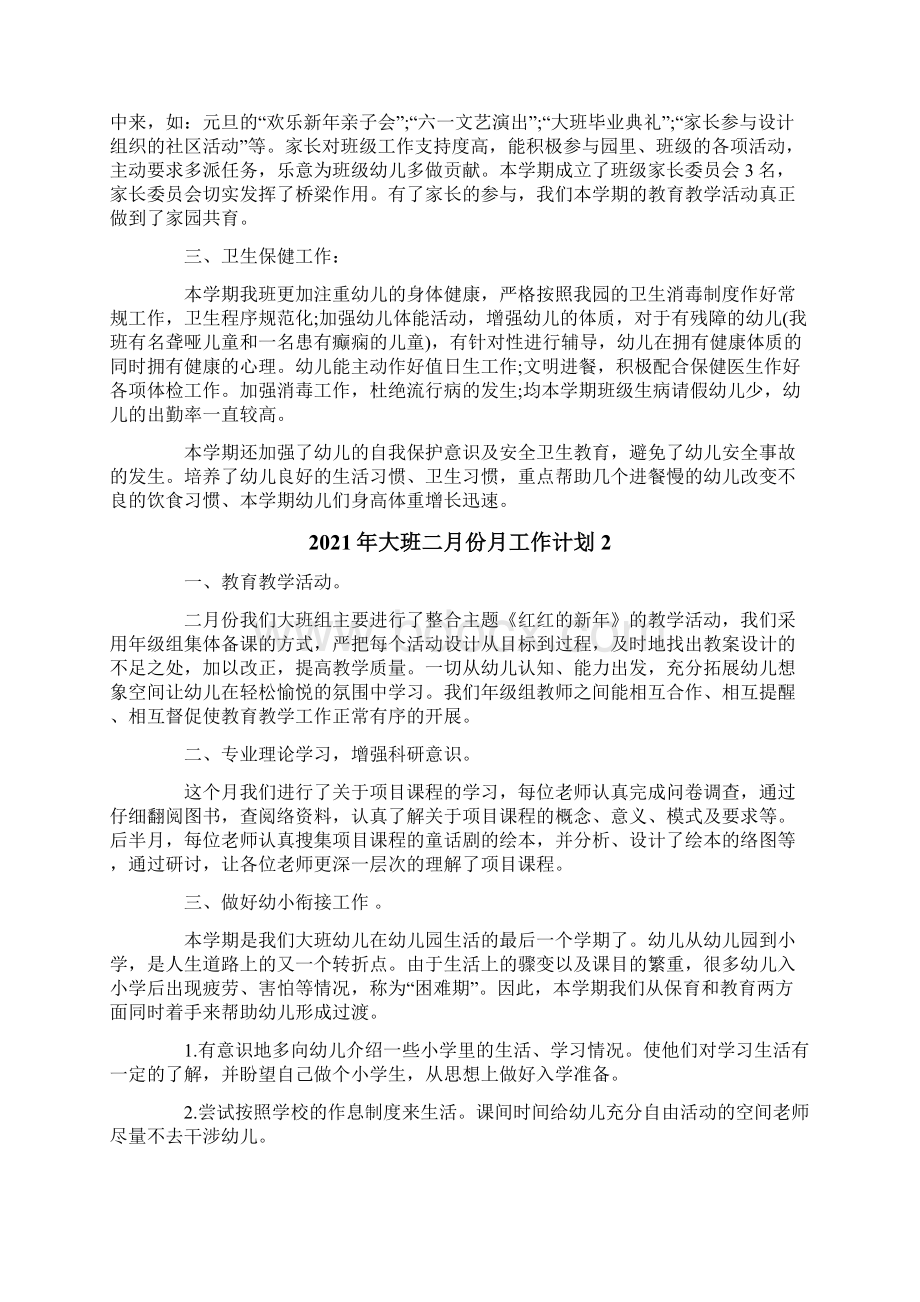 大班二月份月工作计划.docx_第2页