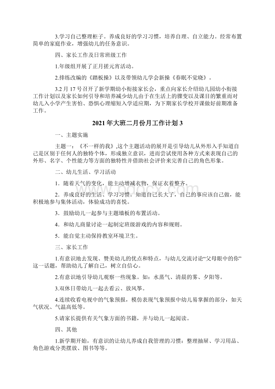 大班二月份月工作计划.docx_第3页