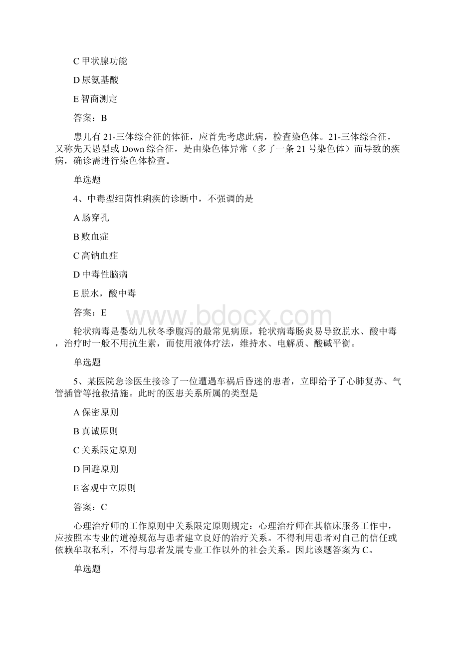 临床执业医师复习题50题.docx_第2页