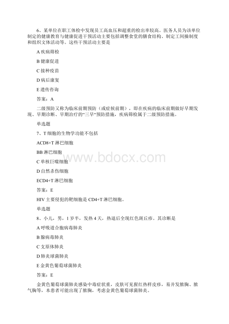 临床执业医师复习题50题.docx_第3页