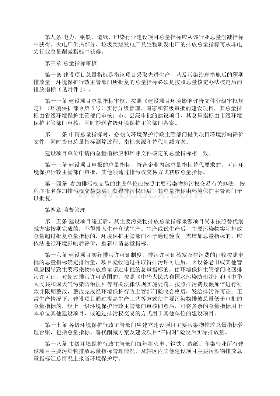 陕西省建设项目主要污染物排放总量指标管理暂行办法.docx_第2页