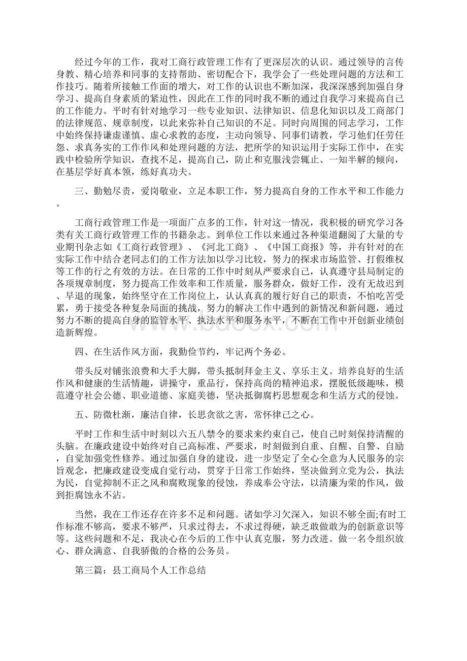 工商局个人工作总结精选多篇.docx_第2页